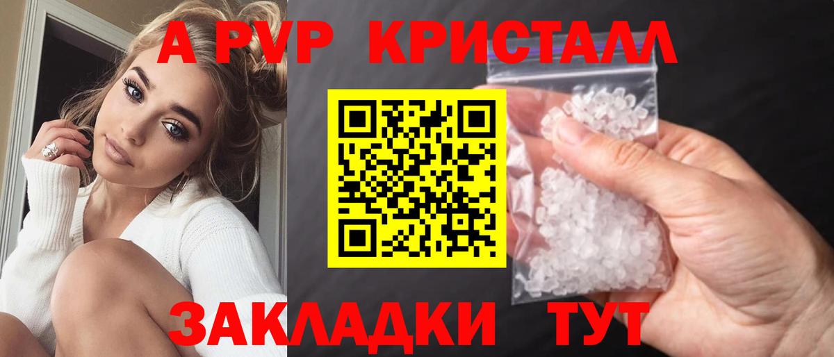 A-PVP Соль  Вход с VPN  А ПВП VHQ  А ПВП СК КРИС  Озёрск 