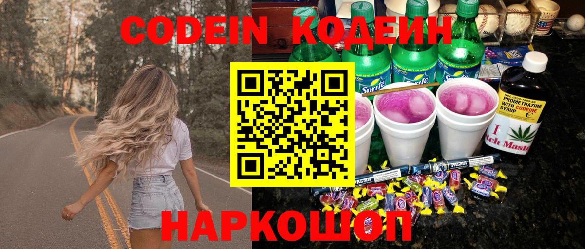 Codein Purple Drank  Вход с VPN  Codein Purple Drank  Озёрск 